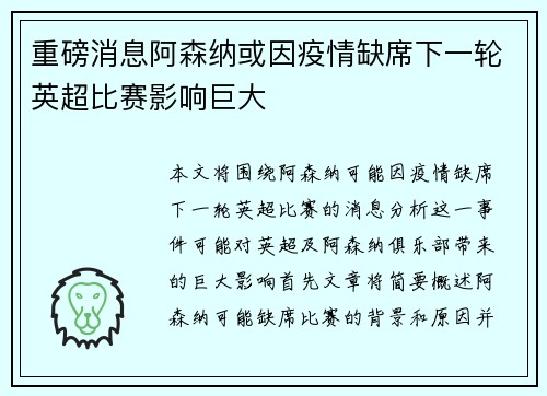 重磅消息阿森纳或因疫情缺席下一轮英超比赛影响巨大 重磅消息阿森纳或因疫情缺席下一轮英超比赛影响巨大