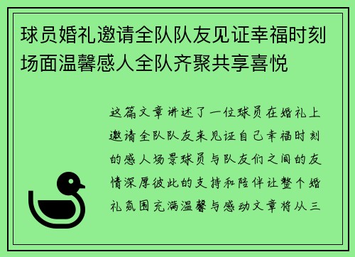 球员婚礼邀请全队队友见证幸福时刻场面温馨感人全队齐聚共享喜悦 球员婚礼邀请全队队友见证幸福时刻场面温馨感人全队齐聚共享喜悦