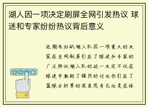 湖人因一项决定刷屏全网引发热议 球迷和专家纷纷热议背后意义