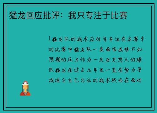 猛龙回应批评：我只专注于比赛