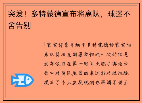 突发！多特蒙德宣布将离队，球迷不舍告别